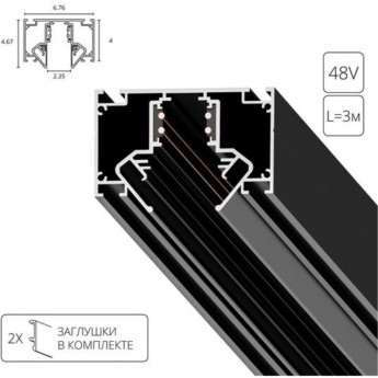 Магнитный шинопровод для натяжного потолка ARTE LAMP A474306 Магнитный шинопровод для натяжного потолка ARTE LAMP A474306